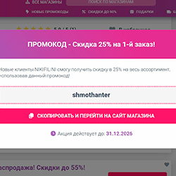 Как применить промокод - Шаг 2